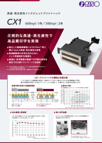インクジェットヘッド「CX1」製品カタログ こちらからカタログダウンロードの申し込みが可能です。